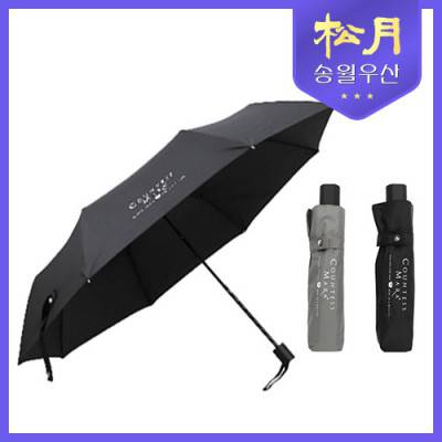 송월우산 카운테스마라 3단 폰지 우산