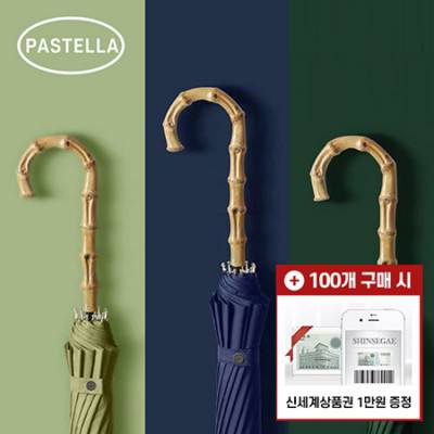 [모바일 상품권 증정] 파스텔라 PS2 16K 자동 곡자형 장우산