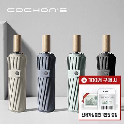 [모바일 상품권 증정] 코션 L1 16K 3단 수동 원목 양우산(UPF50+)