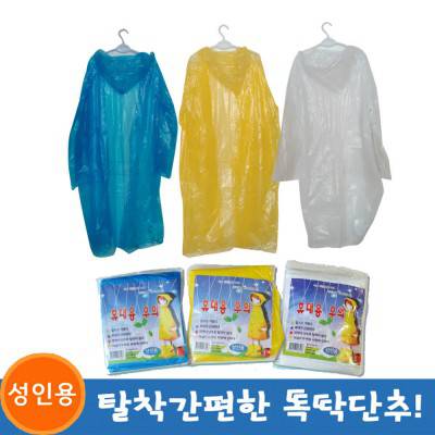 {휴대용우의}비옷/우의/일회용우의