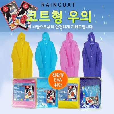 {코트형우의}우의/비옷/휴대용우의