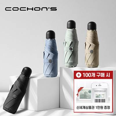 [모바일 상품권 증정] 코션 S1 8K 5단 수동 양우산(UPF50+)