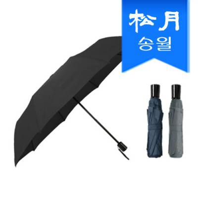 [송월우산] 3단우산 컬러무지 우산