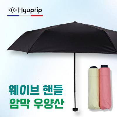협립 4단52 mini 암막 웨이브 핸들 수동식 우양산