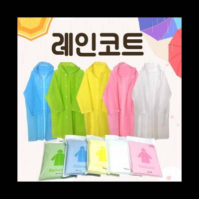 레인코트 우비 우의 5칼라