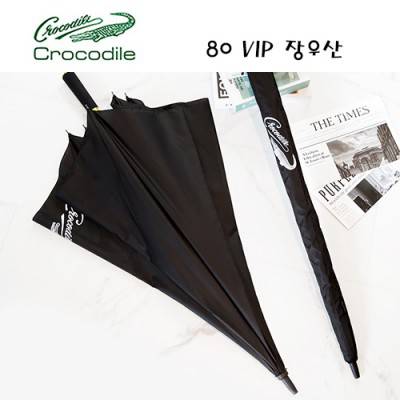 크로커다일 80 VIP 장우산