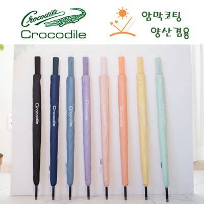 크로커다일 60 베이직 암막 장우산
