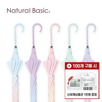 [모바일 상품권 증정] 내츄럴베이직 파스텔 그라데이션 8K 자동 곡자형 장우산