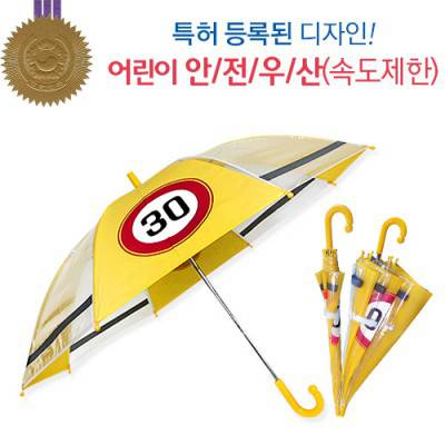 50 어린이 속도제한 교통 안전우산 (유아용)