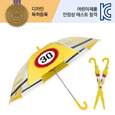 55 어린이 속도제한 교통 안전우산