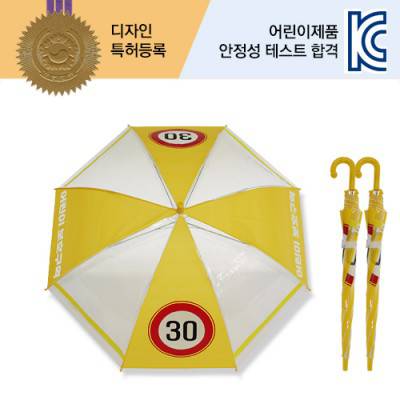 55 어린이 속도제한 보호구역 교통 안전우산 4폭