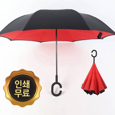 거꾸로우산 스탠드우산 장우산 반대로 접히는 우산 암막 우산 거꾸로 장우산