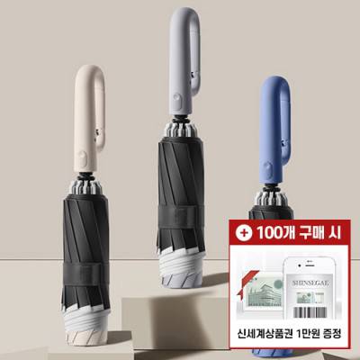 [모바일 상품권 증정]비코즈 휴대용 버클형 10K 3단 자동 거꾸로 양우산 (UPF 50+)