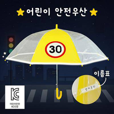 키르히탁 55 어린이 반사띠 속도제한 안전발광우산 (노랑)