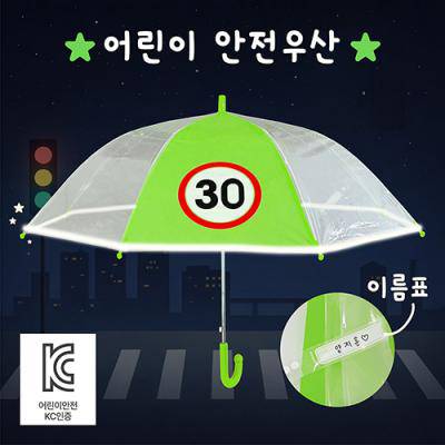 키르히탁 55 어린이 반사띠 속도제한 안전발광우산 (초록)