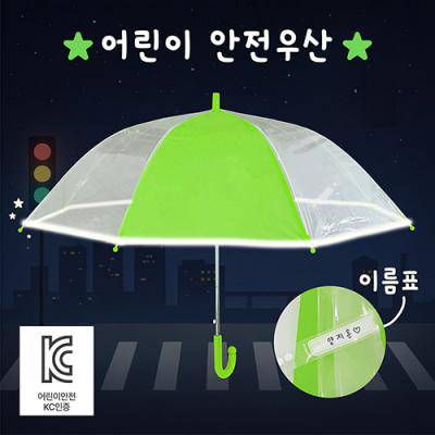 키르히탁 55 반사띠 안전발광우산 (초록)