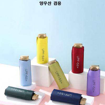upf50 초경량 5단 미니 우산 우양산 암막 양우산
