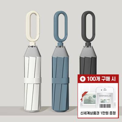 [모바일 상품권 증정]워너비 휴대용 버클형 8K 3단 수동 양우산