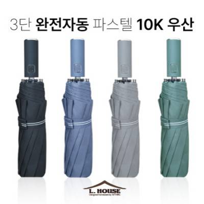 엘하우스 3단 완전자동 파스텔 10K 무지 우산
