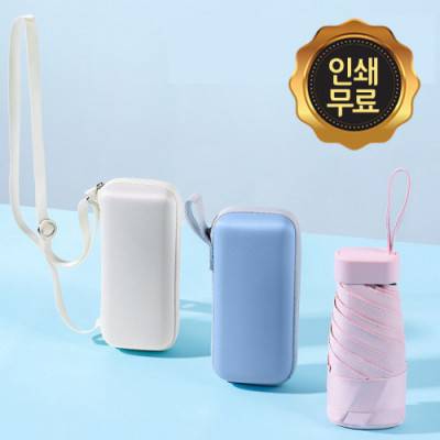 미니 캡슐 파우치 uv차단 접이식 우양산