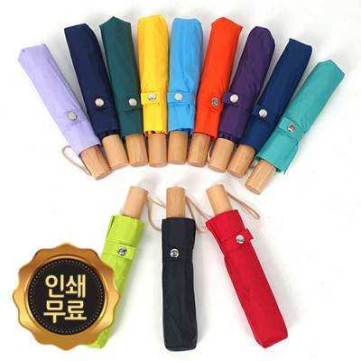 3단 컬러 휴대용 우산 원목손잡이 우산 h-3
