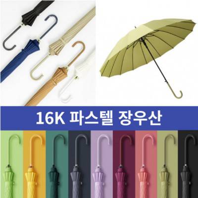 S66 패션 파스텔 자동우산 16K 방수 고급 자동우산 인쇄무료