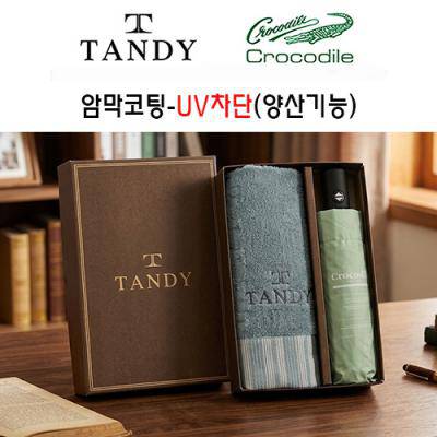 탠디타올+크로커다일우산세트-73번