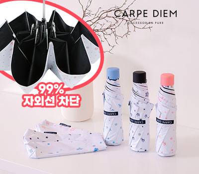 카르페디엠 슈팅스타 50 암막 3단수동양우산 (C065)