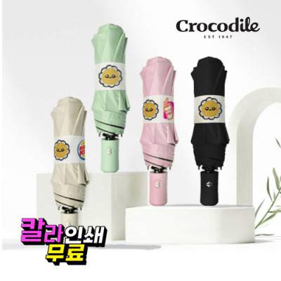 [크로커다일] 3단 행복이 스마일 시그니처 솔리드 암막 전자동 우산
