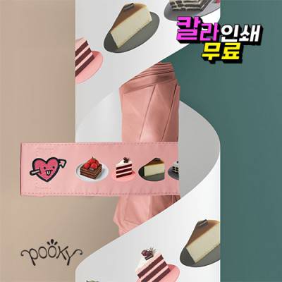 [푸키] 3단 사랑이 큐피트 시그니처 슬림 솔리드 암막 우양산