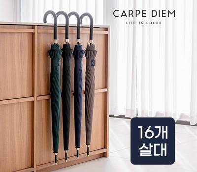 카르페디엠 65 곡자 장우산 (C083)