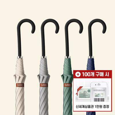 [모바일 상품권 증정] 옴브로 8K 베이직 곡자형 자동 장우산