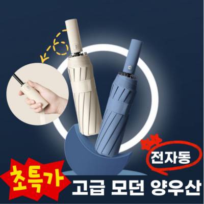 SA-12살대3단모던전자동양우산