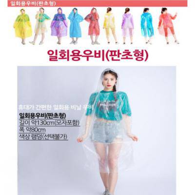 휴대용 우의 우비 레인코트