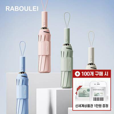 [모바일 상품권 증정] 라볼레이 RB10 10K 울트라 3단 자동 양우산(UPF50+)