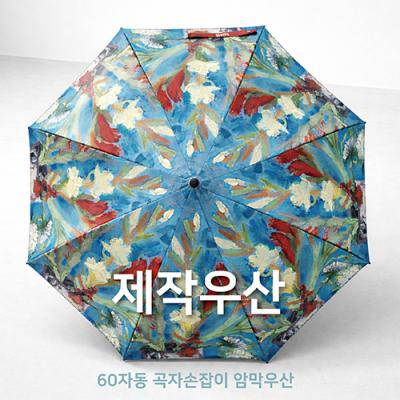 [제작우산] 60자동 곡자손잡이 UV 암막 제작우산