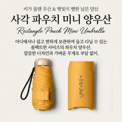 미니양우산 초경량 우양산 암막양산 자외선차단 미니우산 5단